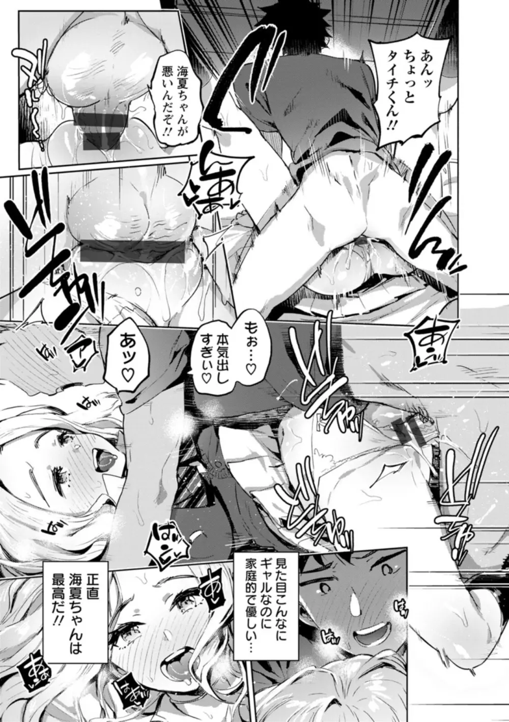 人の彼女に犯りたい放題 Page.51