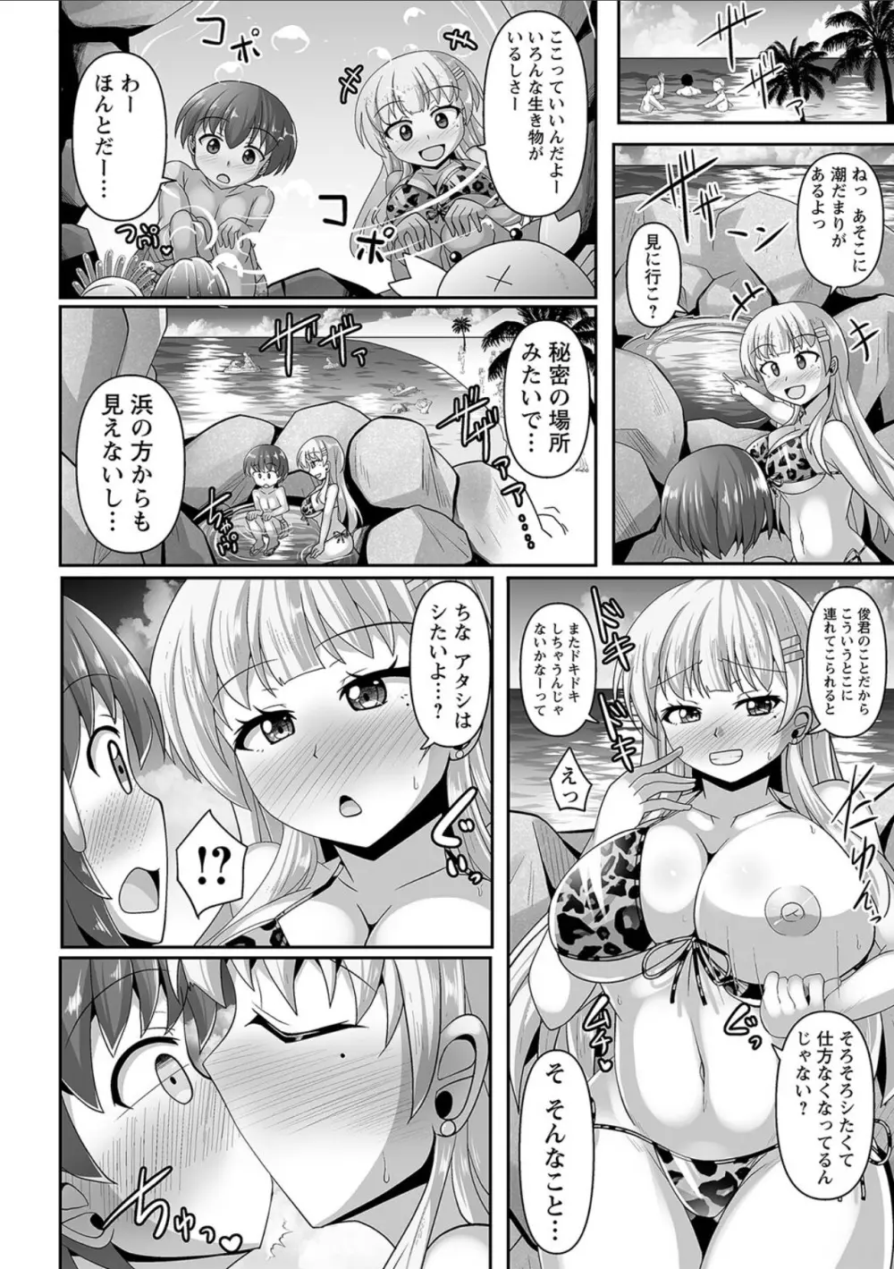 コミックトリガー vol.10 Page.16