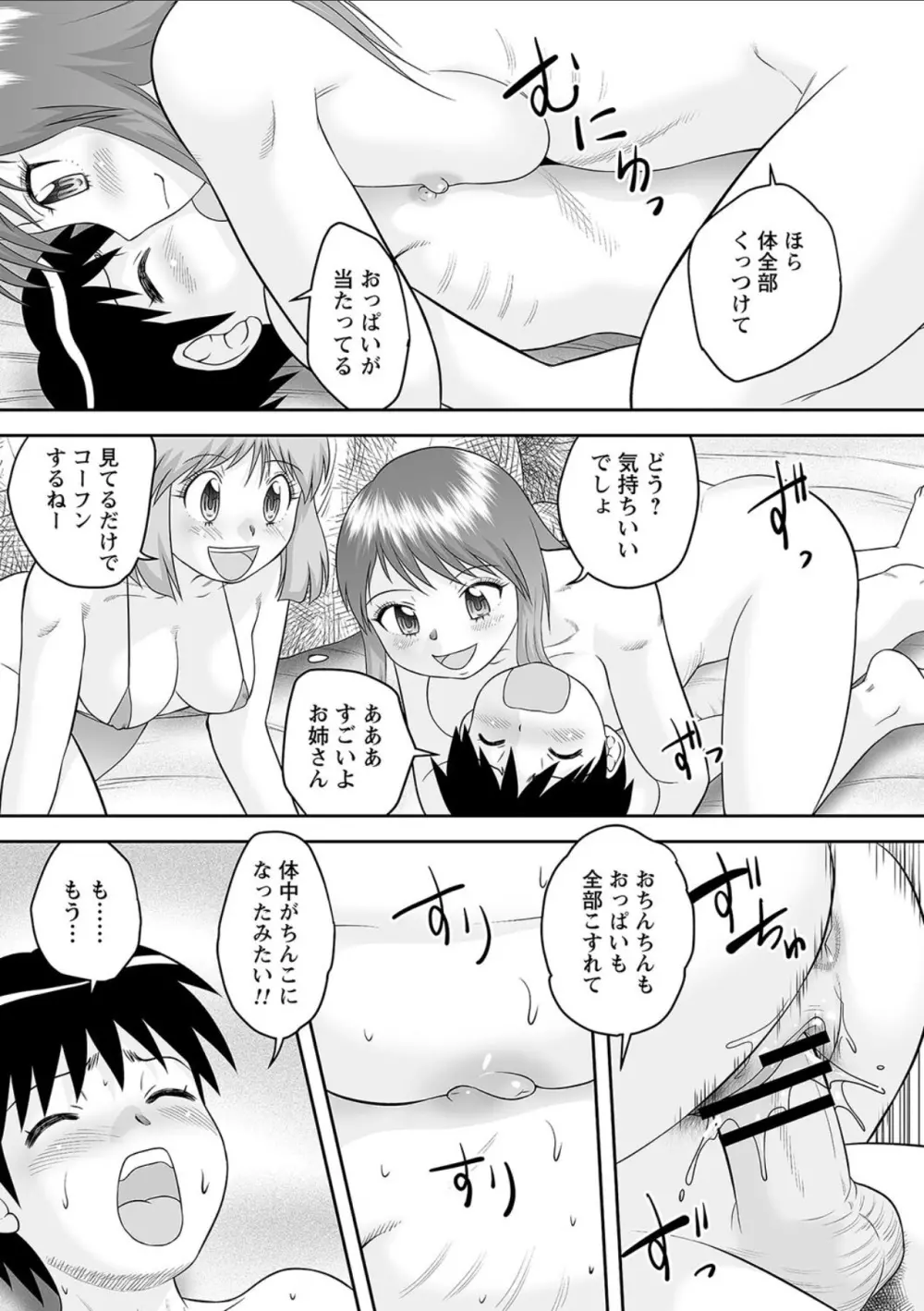 コミックトリガー vol.10 Page.63