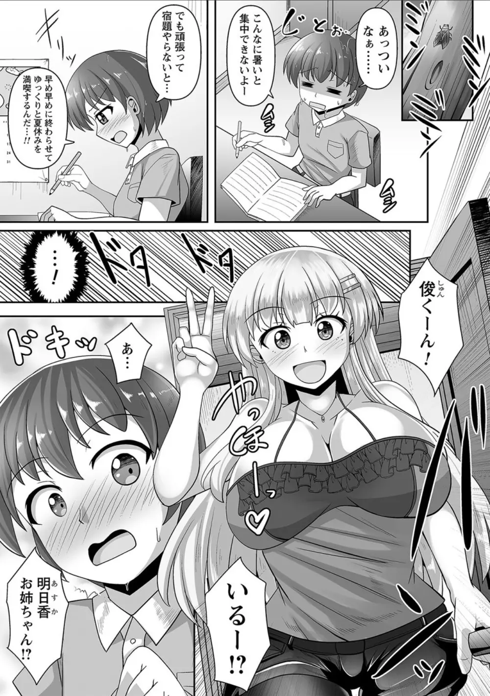 コミックトリガー vol.10 Page.7