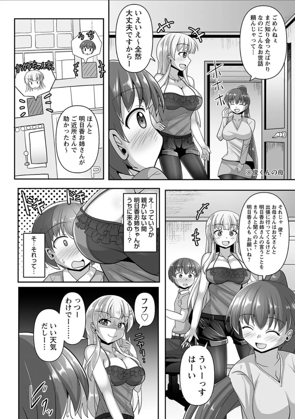 コミックトリガー vol.10 Page.8