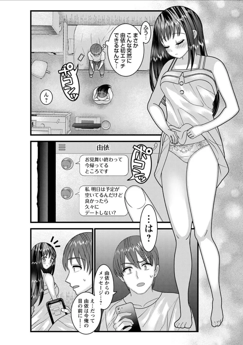 コミックトリガー vol.10 Page.84