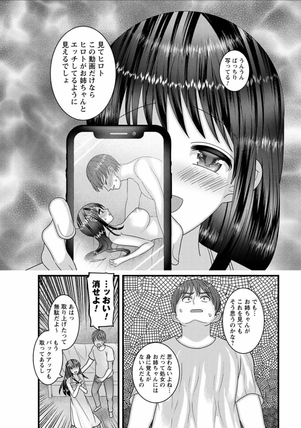 コミックトリガー vol.10 Page.86