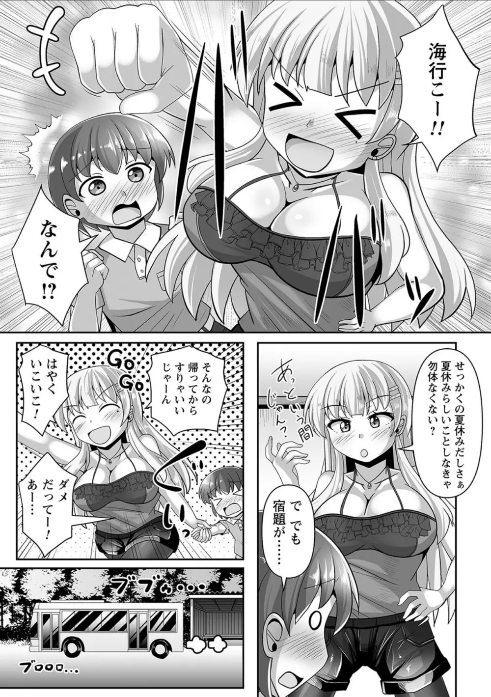 コミックトリガー vol.10 Page.9