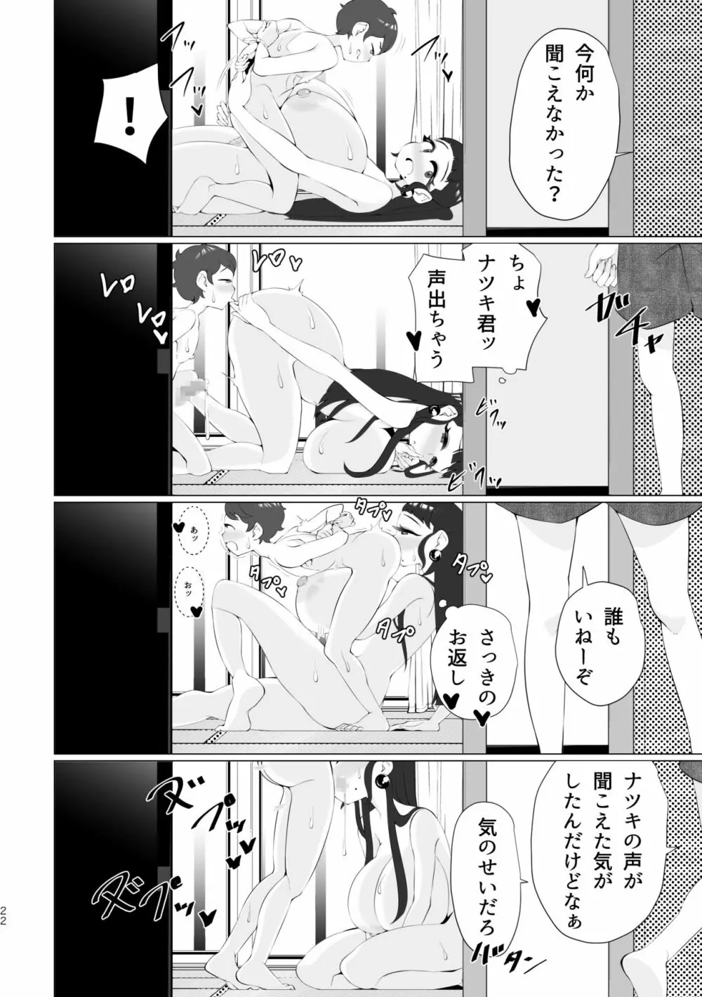 ママと一緒に射精我慢! Page.21