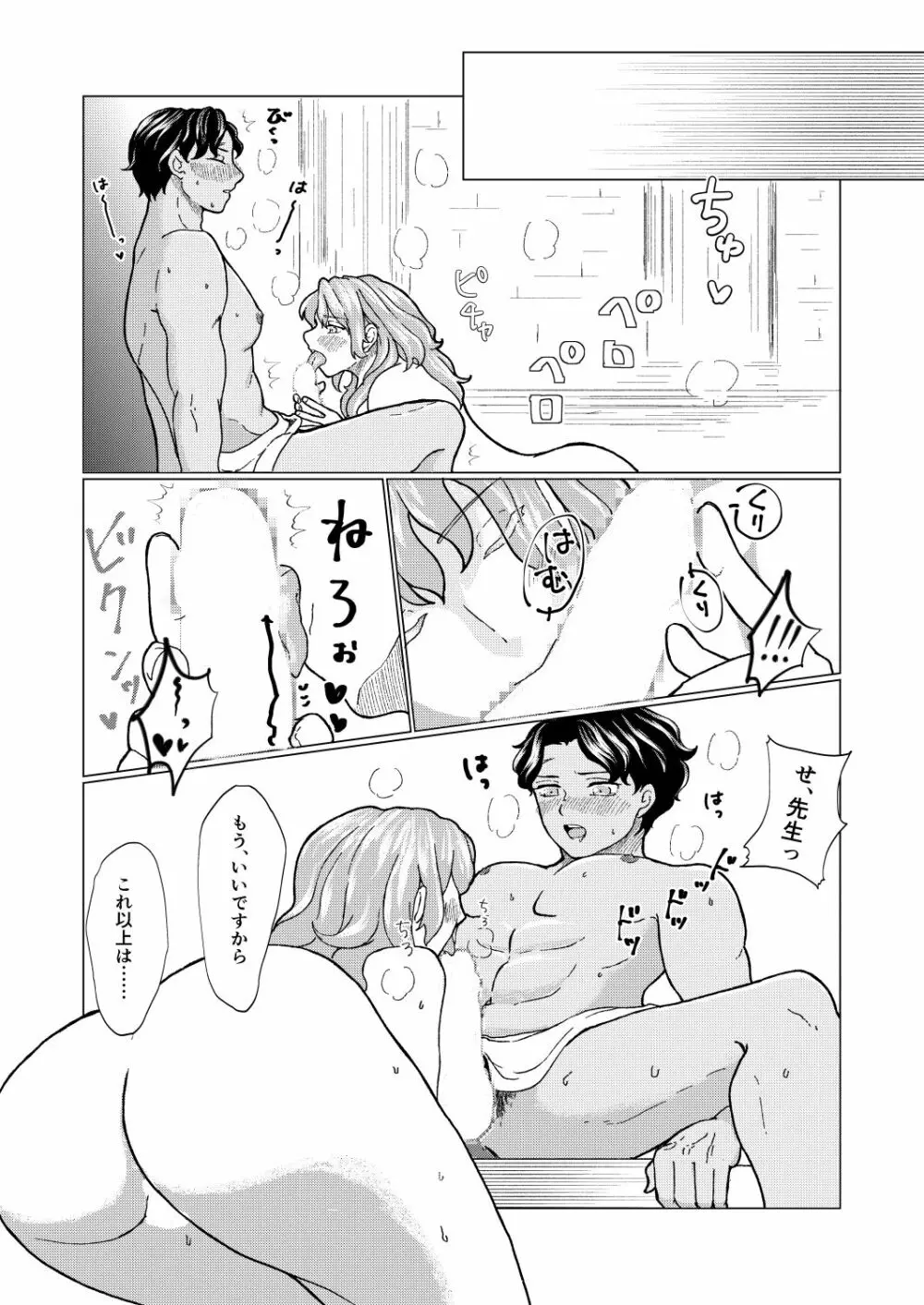 ボクだけの大司教猊下 Page.10