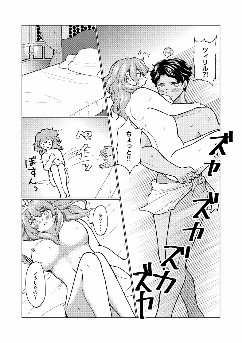 ボクだけの大司教猊下 Page.14