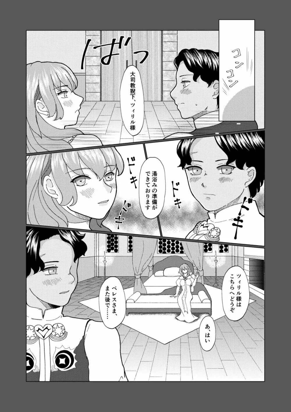 ボクだけの大司教猊下 Page.4