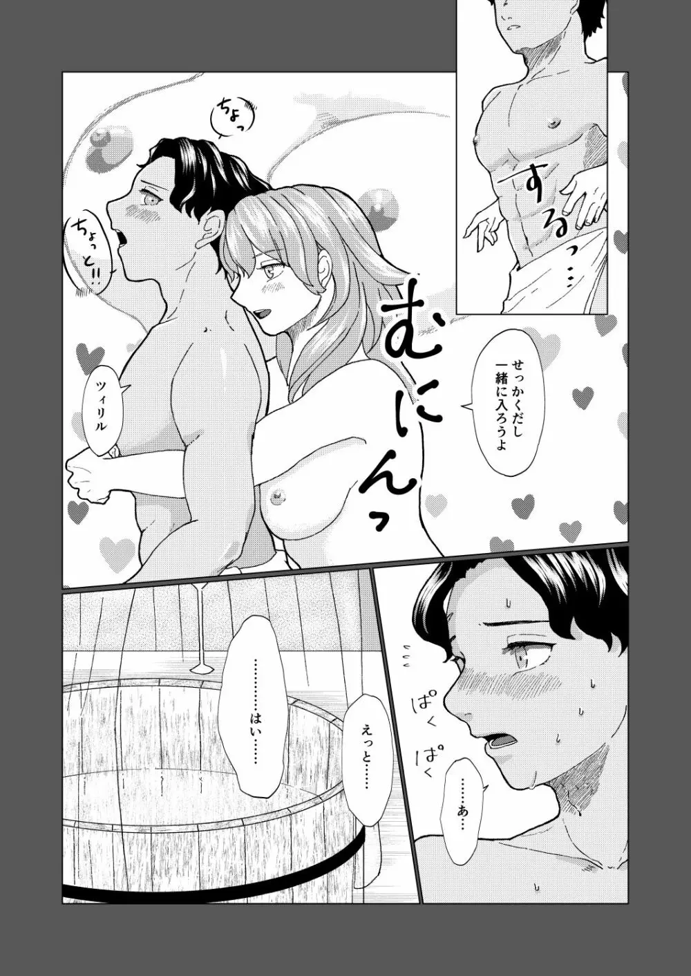 ボクだけの大司教猊下 Page.6