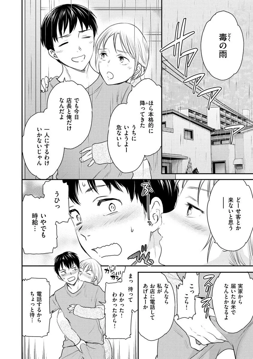 触れて、その先へ、奥へ Page.112