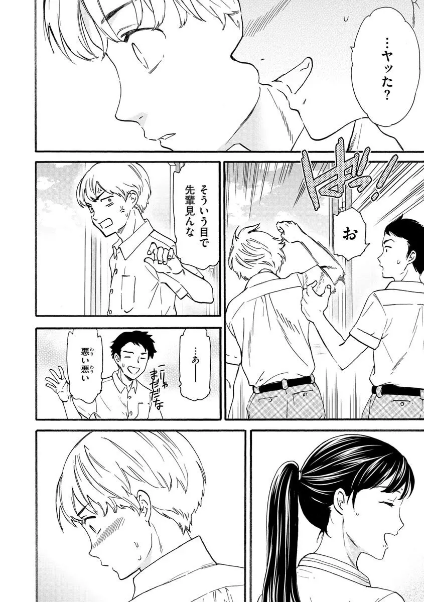 触れて、その先へ、奥へ Page.34