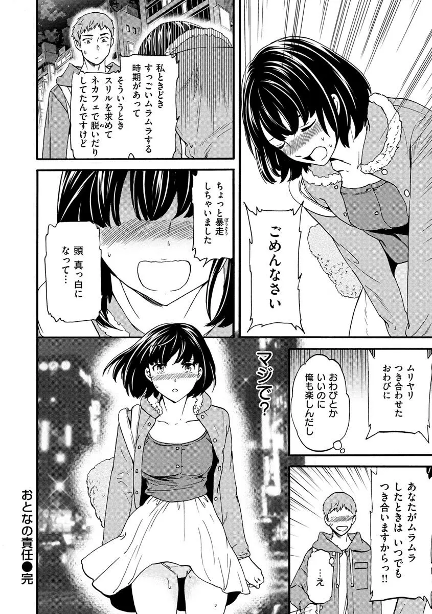 触れて、その先へ、奥へ Page.56