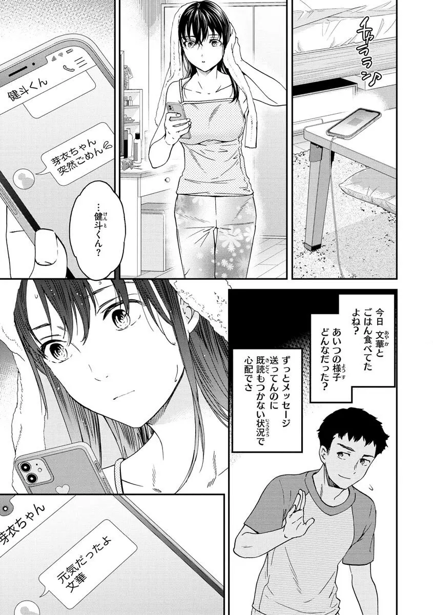 触れて、その先へ、奥へ Page.77