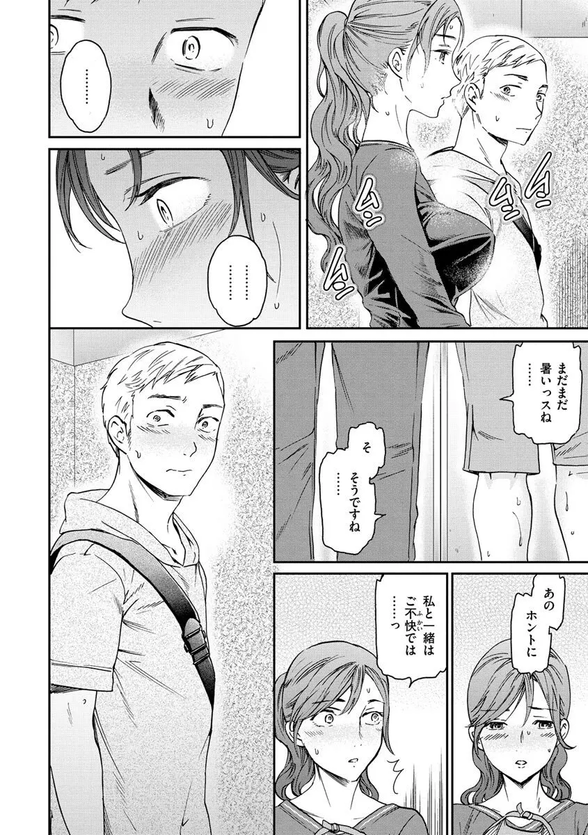 触れて、その先へ、奥へ Page.8