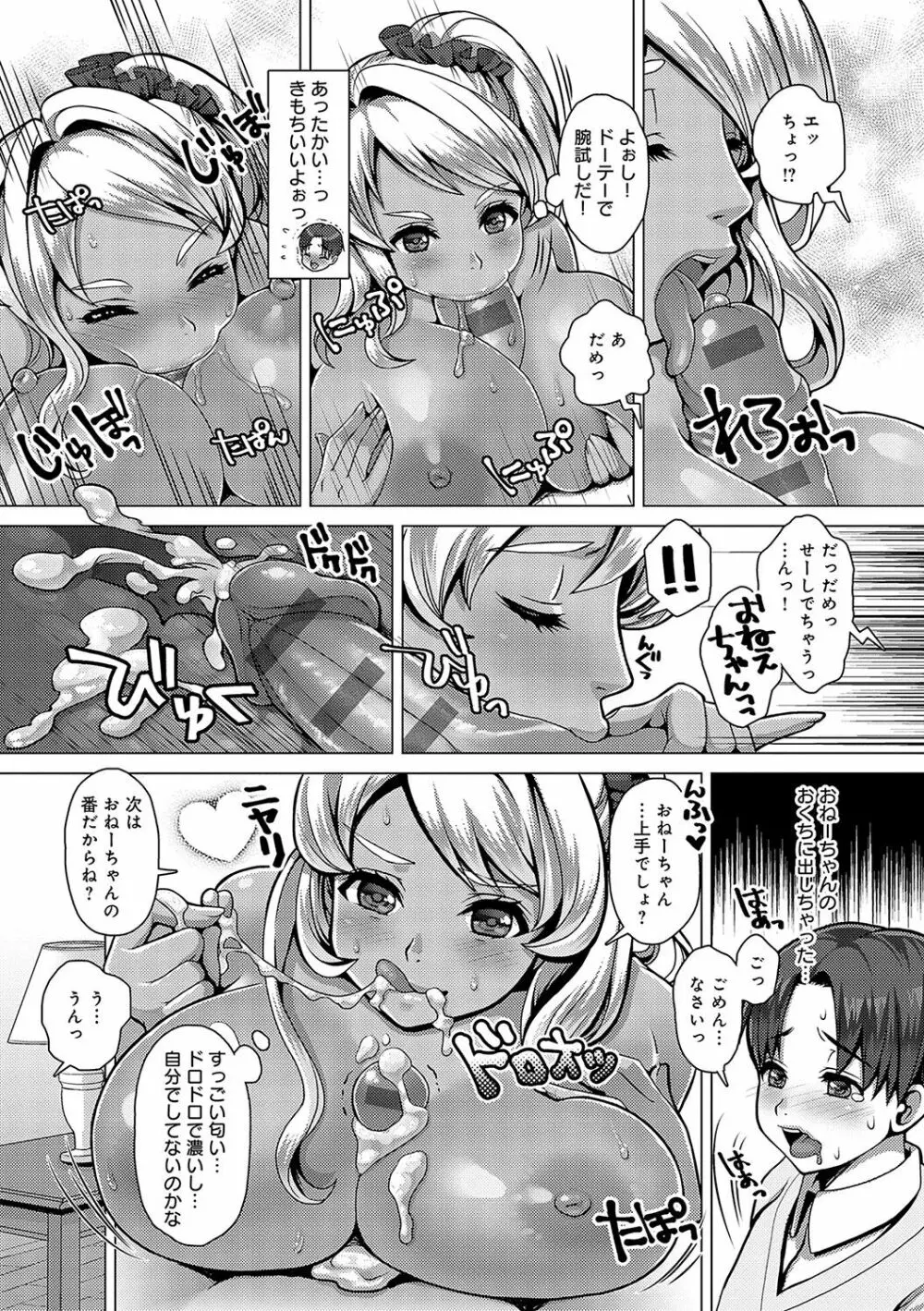 ガマンしても、でちゃう。 Page.100