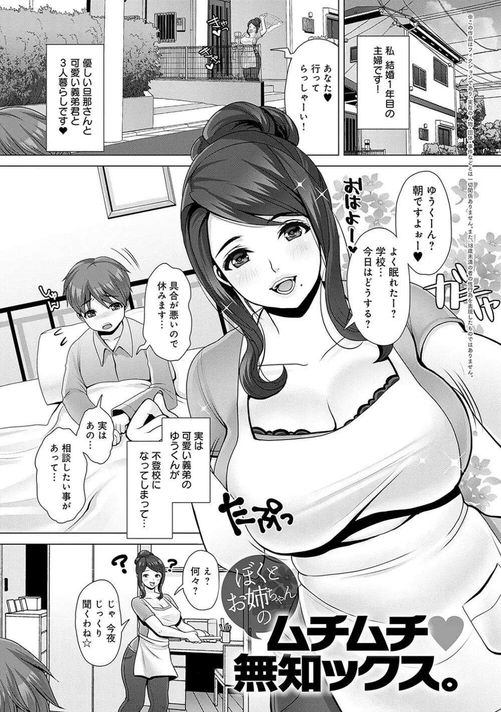 ガマンしても、でちゃう。 Page.110