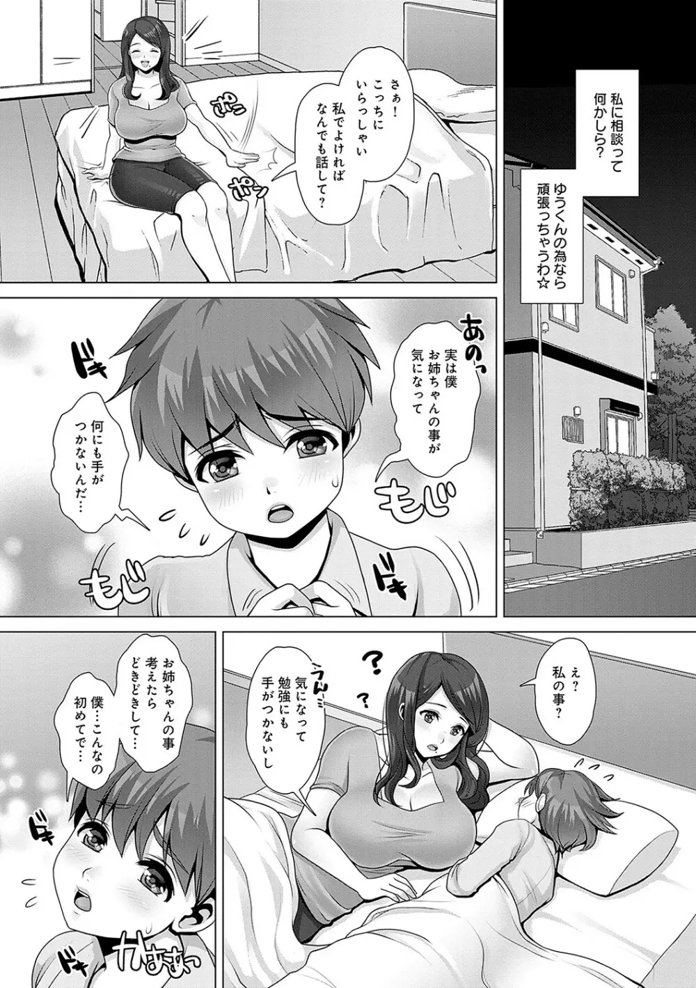 ガマンしても、でちゃう。 Page.111