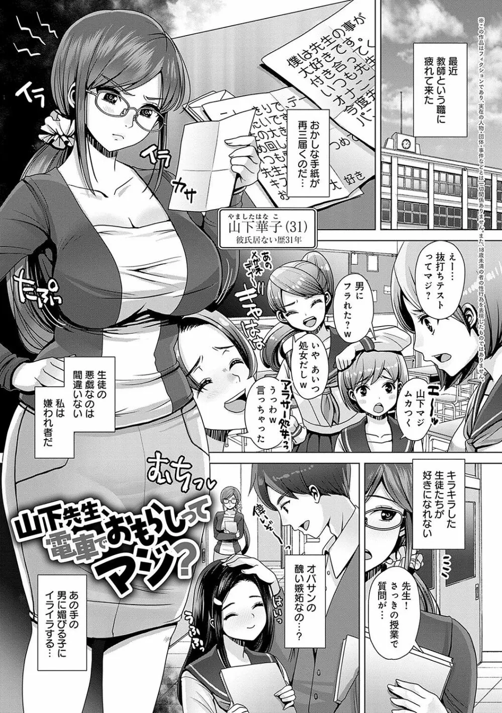 ガマンしても、でちゃう。 Page.126