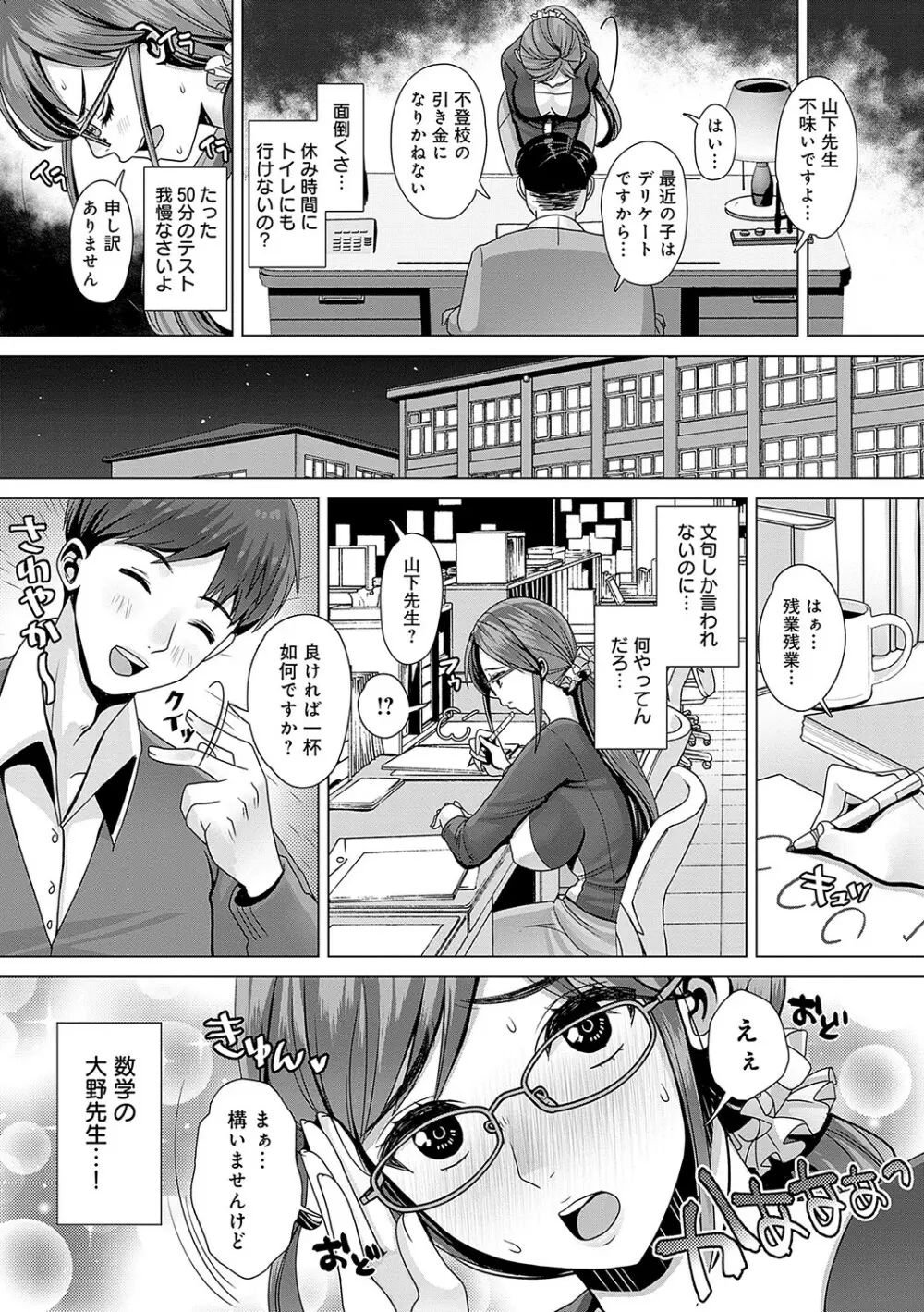 ガマンしても、でちゃう。 Page.128