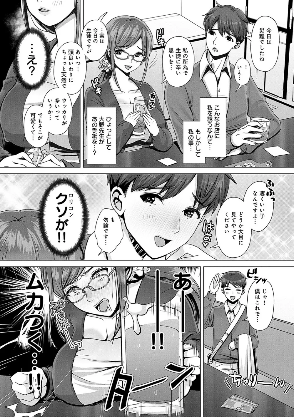 ガマンしても、でちゃう。 Page.129