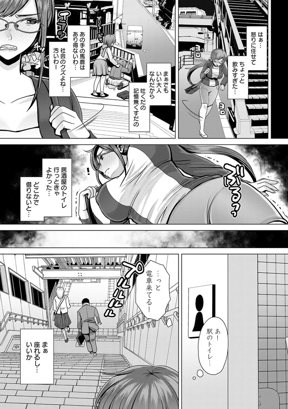 ガマンしても、でちゃう。 Page.130