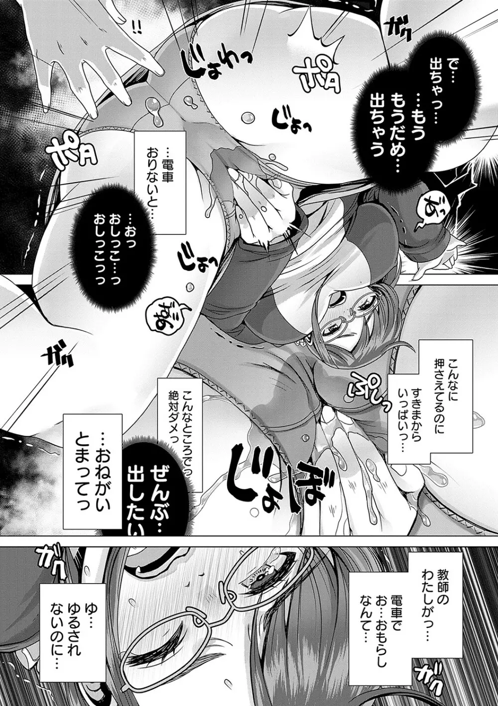 ガマンしても、でちゃう。 Page.135