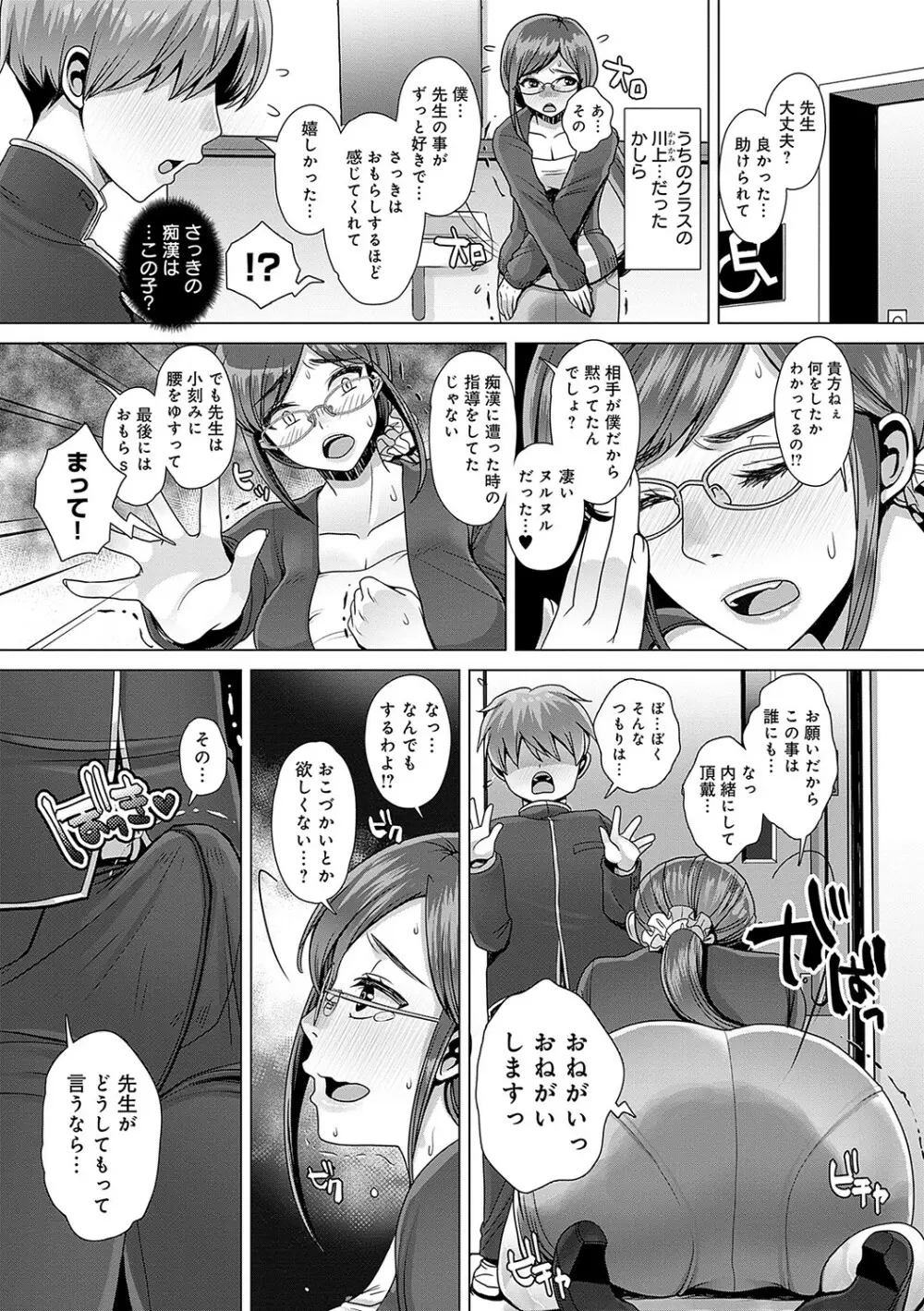 ガマンしても、でちゃう。 Page.138