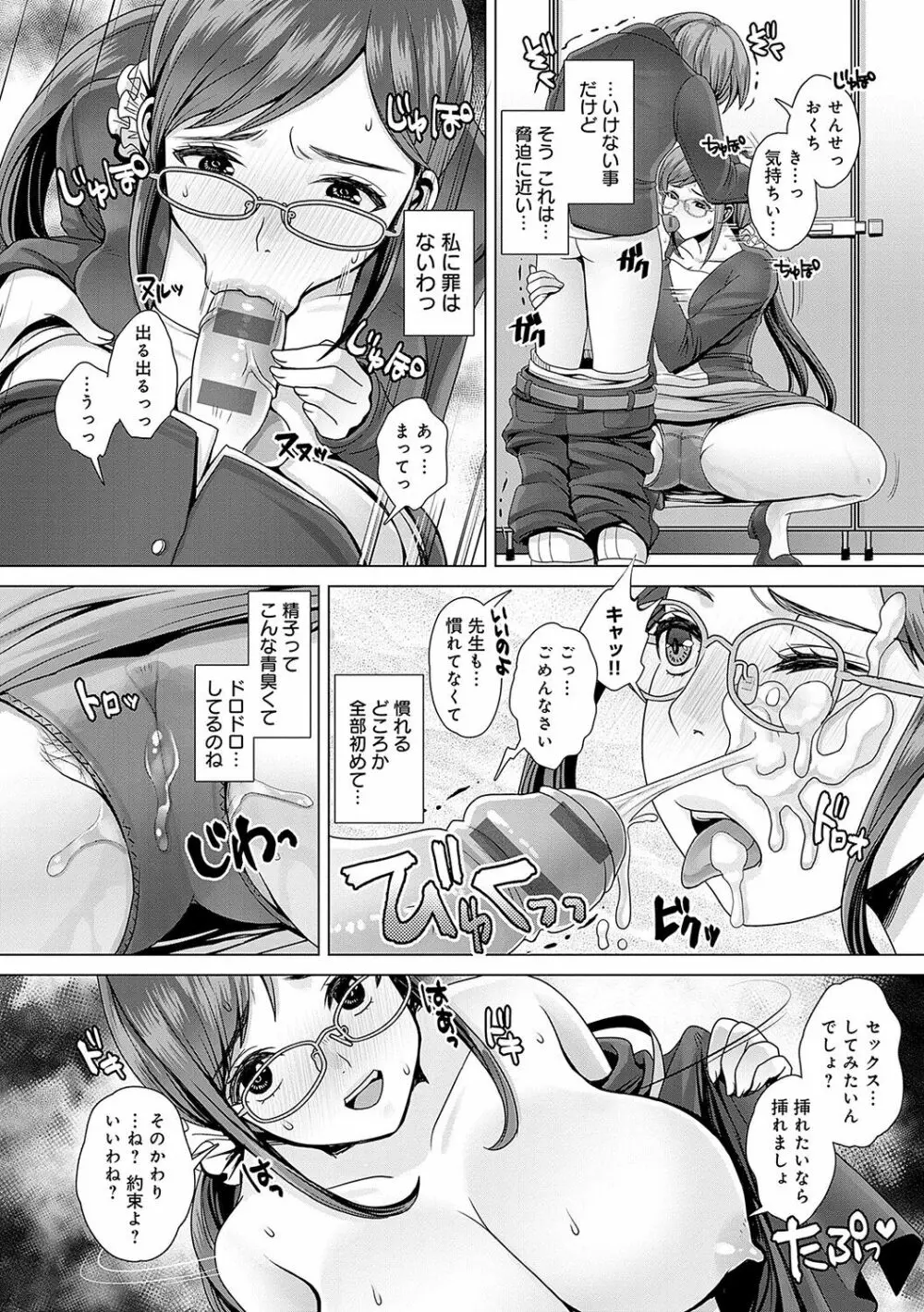 ガマンしても、でちゃう。 Page.139