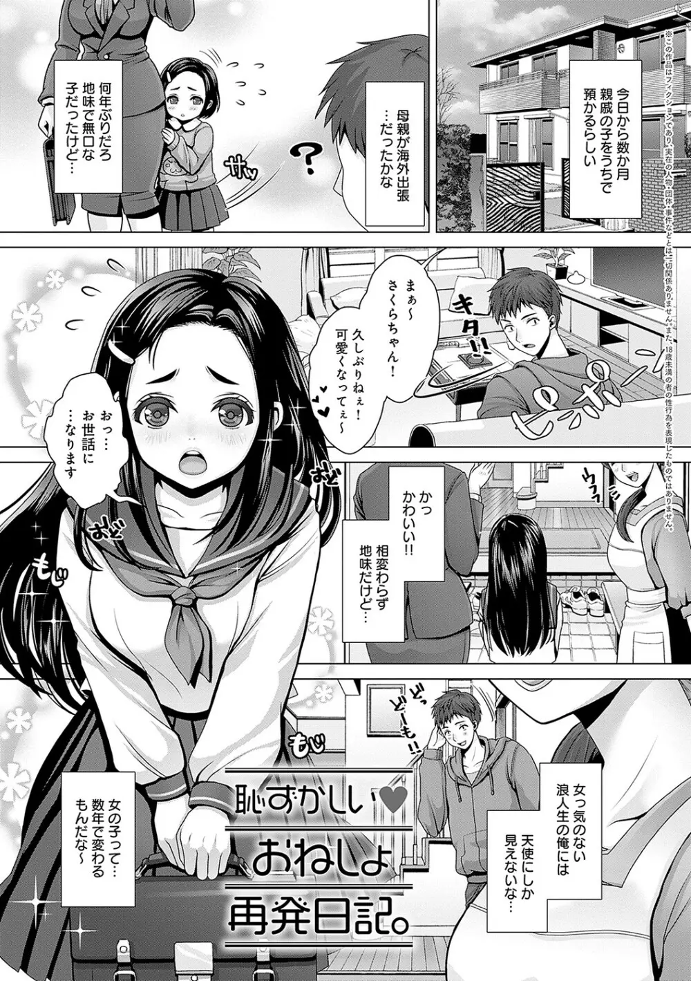 ガマンしても、でちゃう。 Page.144