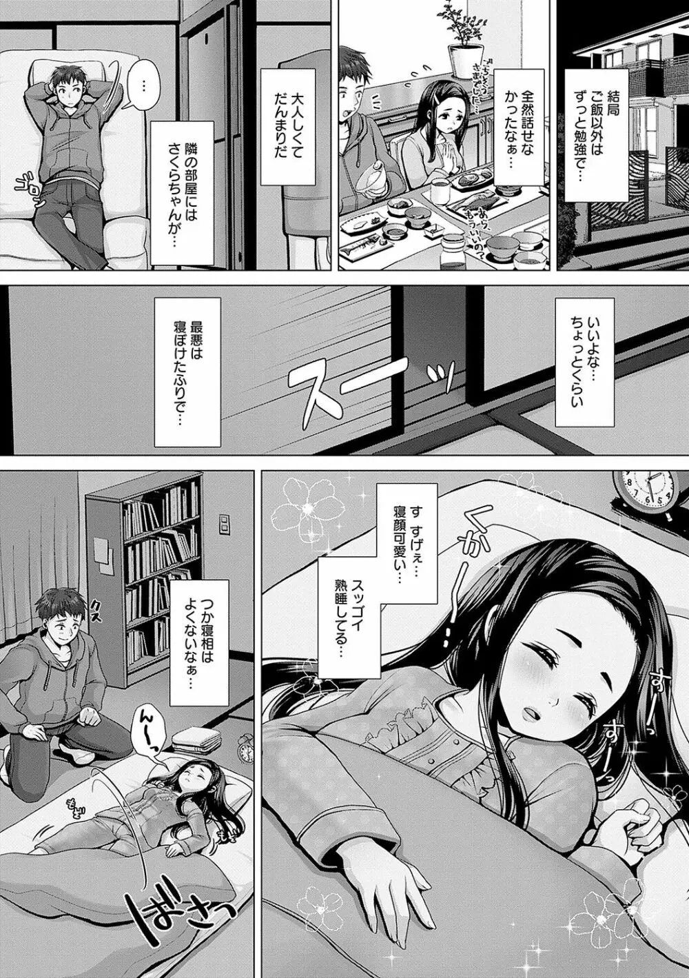 ガマンしても、でちゃう。 Page.146