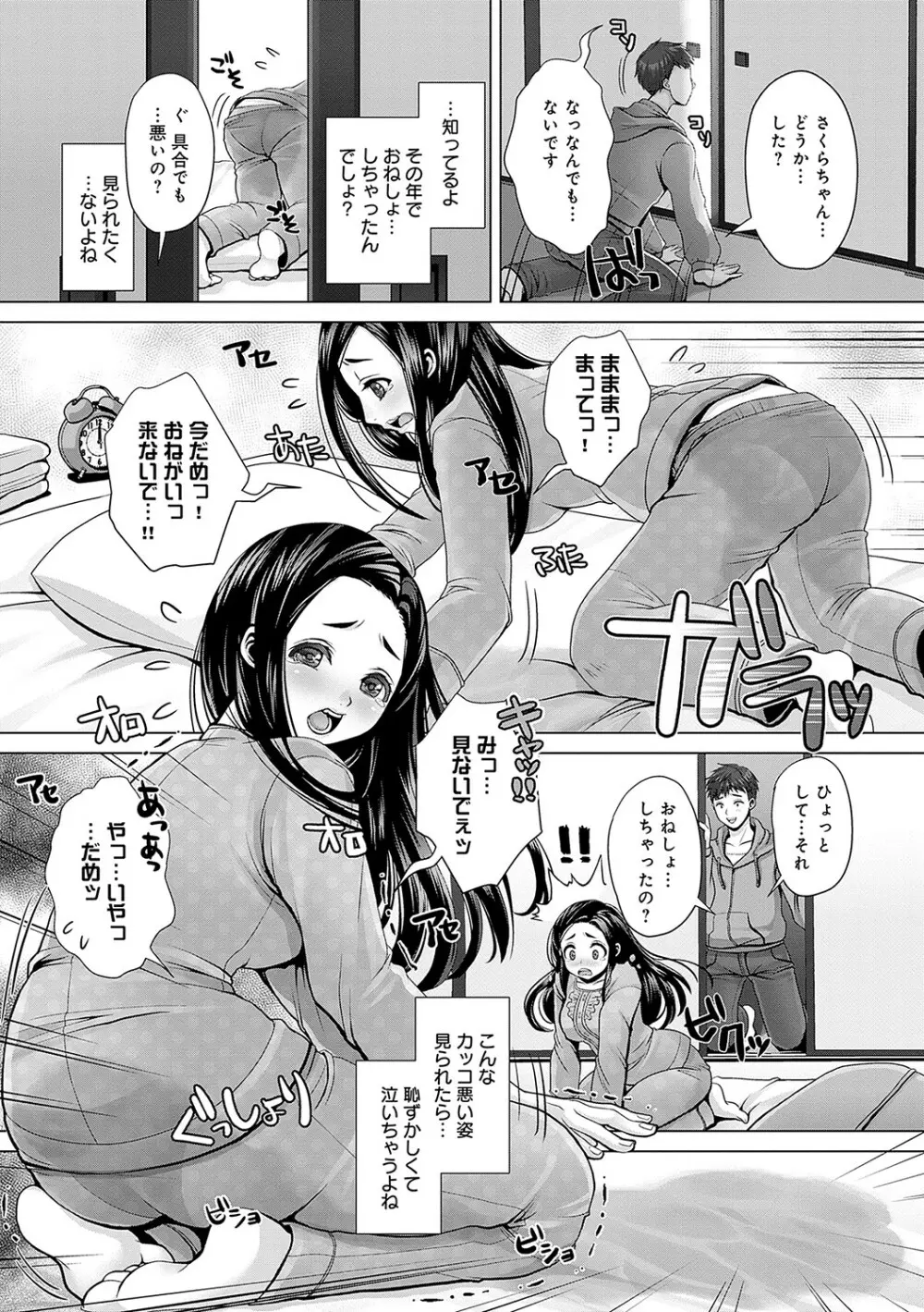 ガマンしても、でちゃう。 Page.152