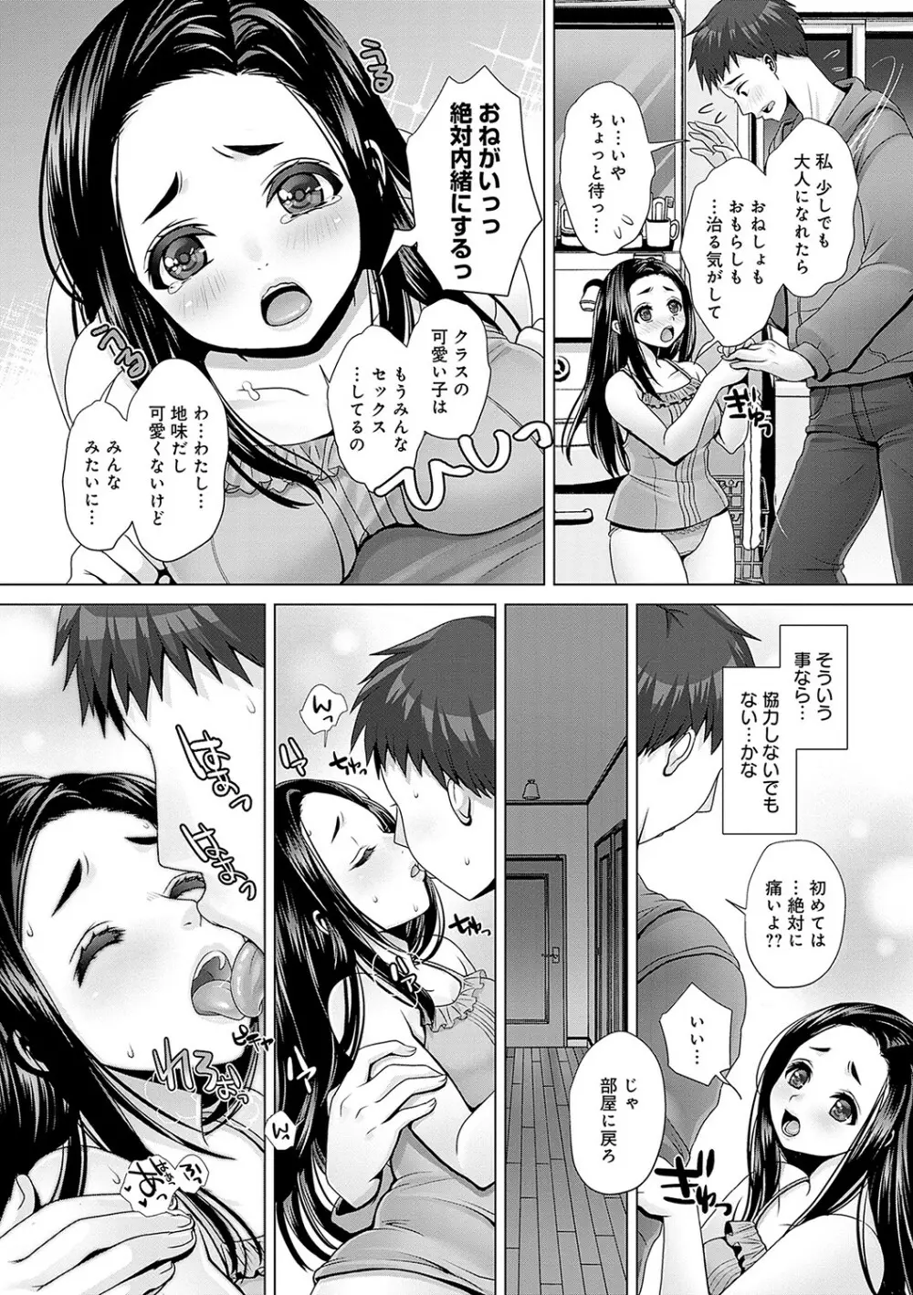 ガマンしても、でちゃう。 Page.155