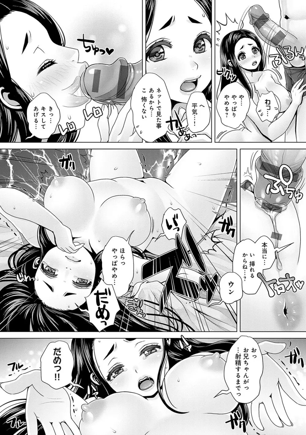 ガマンしても、でちゃう。 Page.157