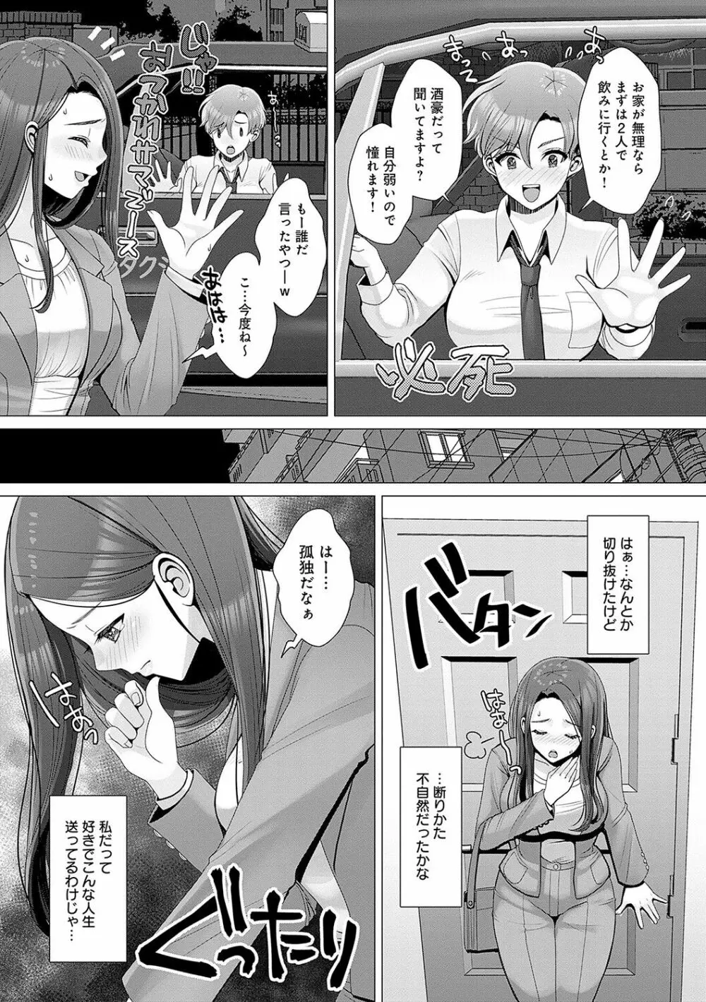 ガマンしても、でちゃう。 Page.162