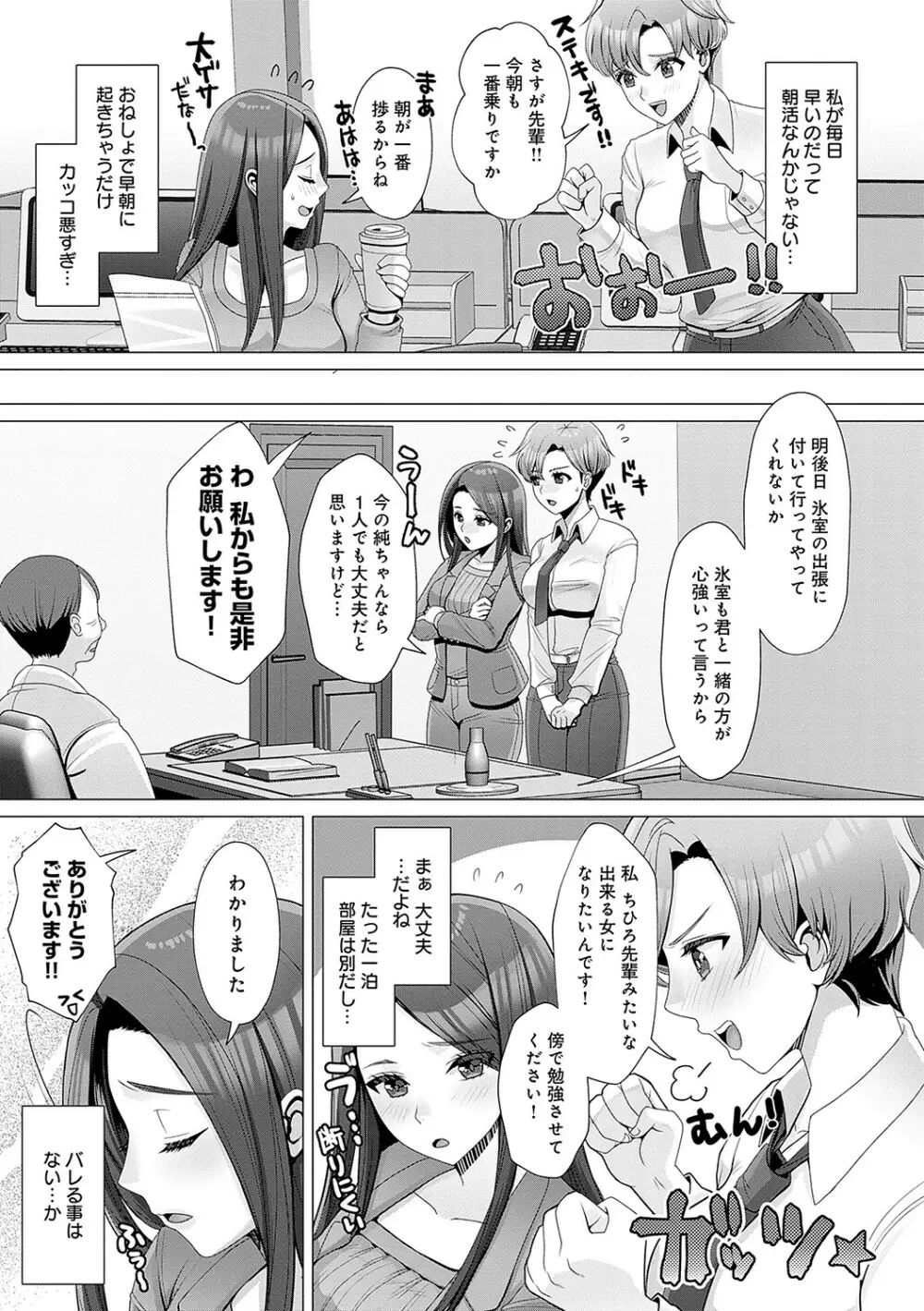 ガマンしても、でちゃう。 Page.166