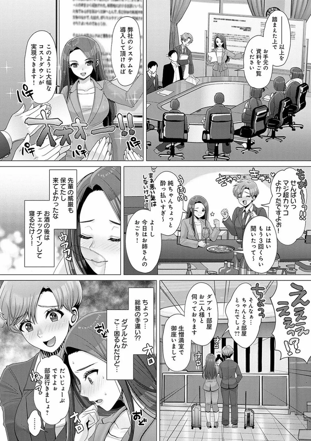 ガマンしても、でちゃう。 Page.167