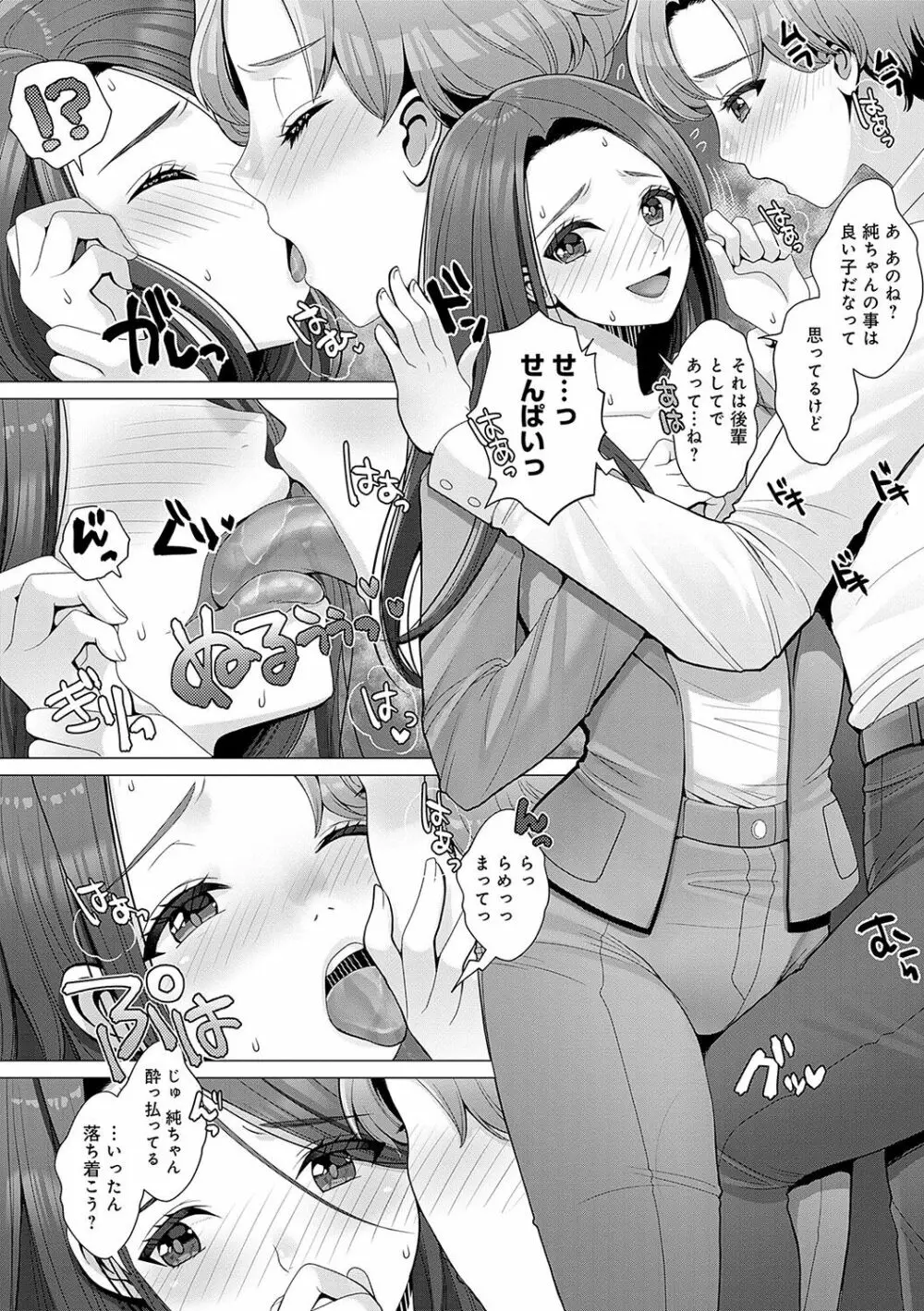 ガマンしても、でちゃう。 Page.169