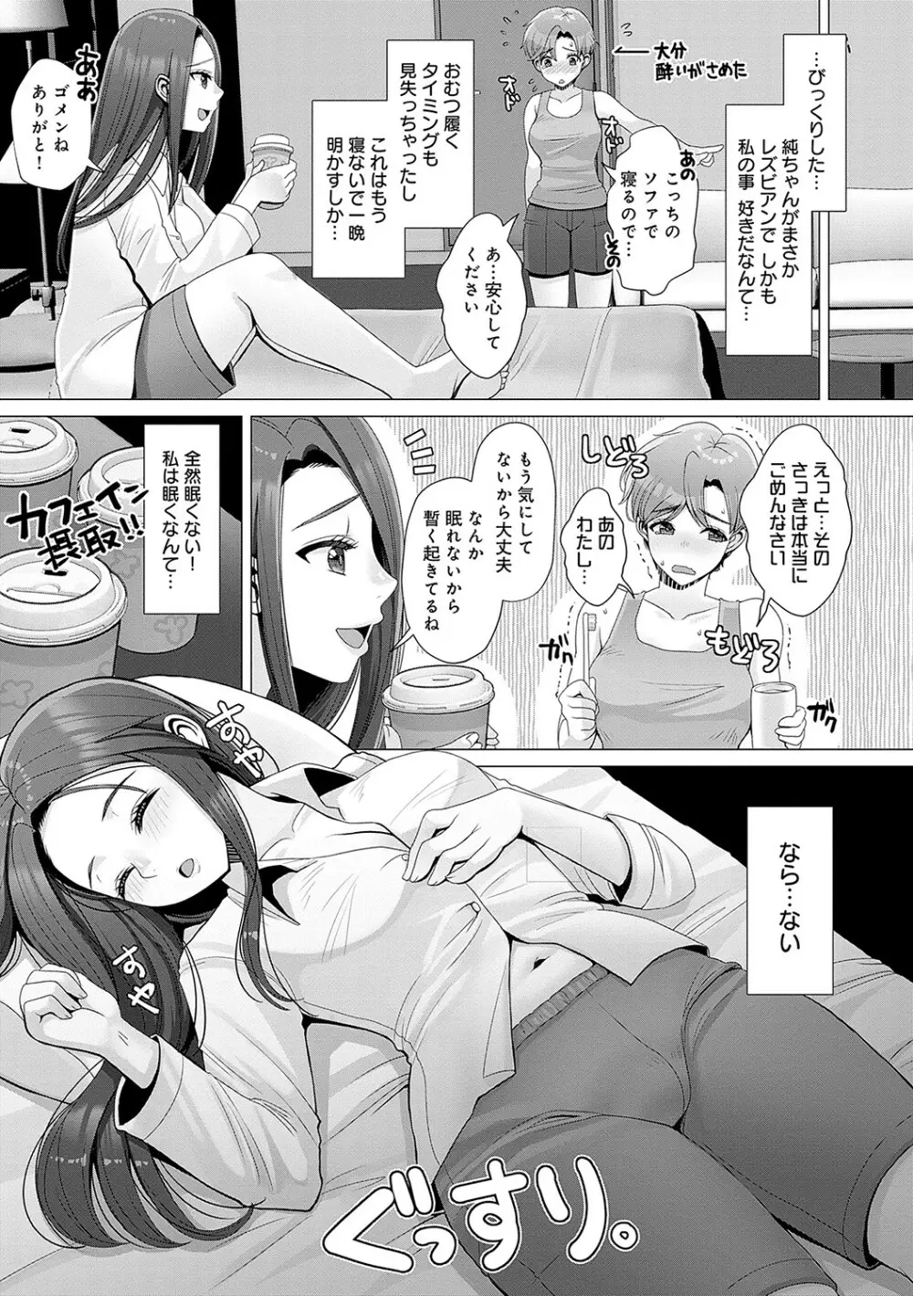 ガマンしても、でちゃう。 Page.170