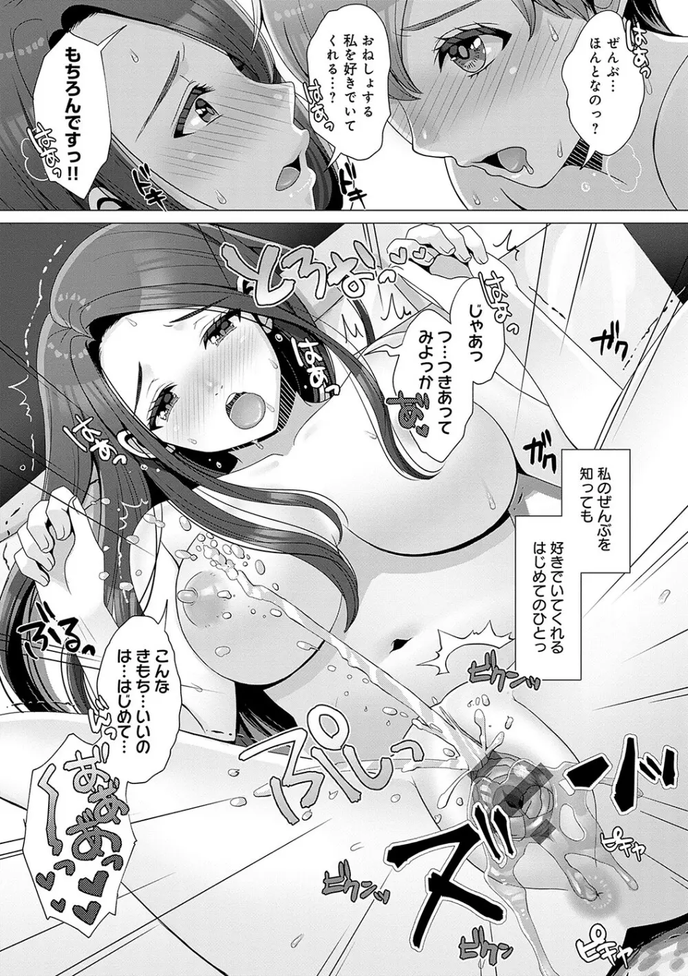 ガマンしても、でちゃう。 Page.178