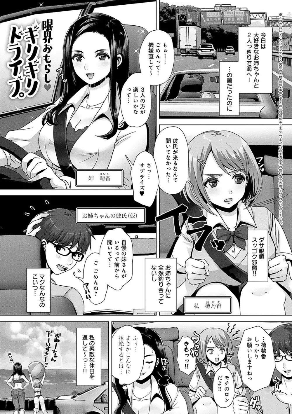 ガマンしても、でちゃう。 Page.180