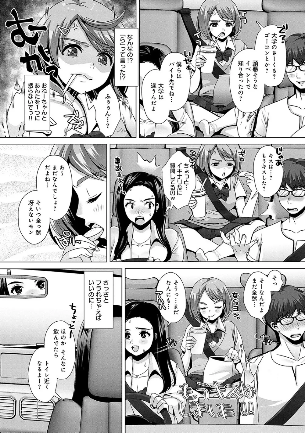 ガマンしても、でちゃう。 Page.181