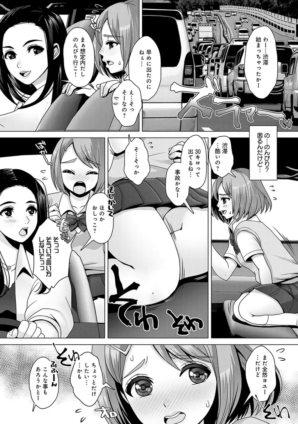 ガマンしても、でちゃう。 Page.183