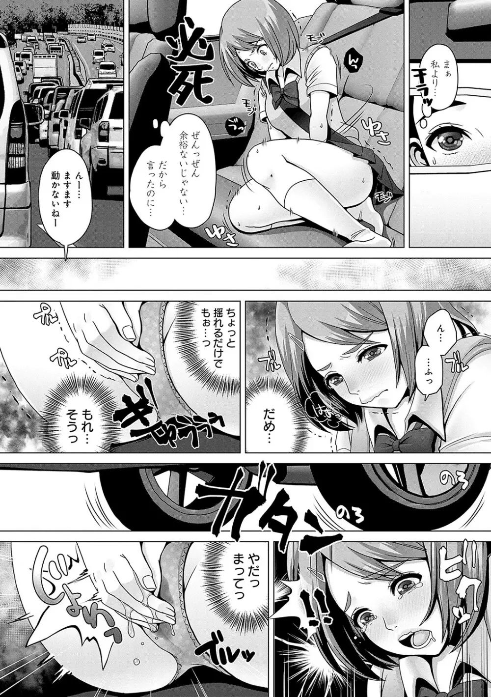 ガマンしても、でちゃう。 Page.185