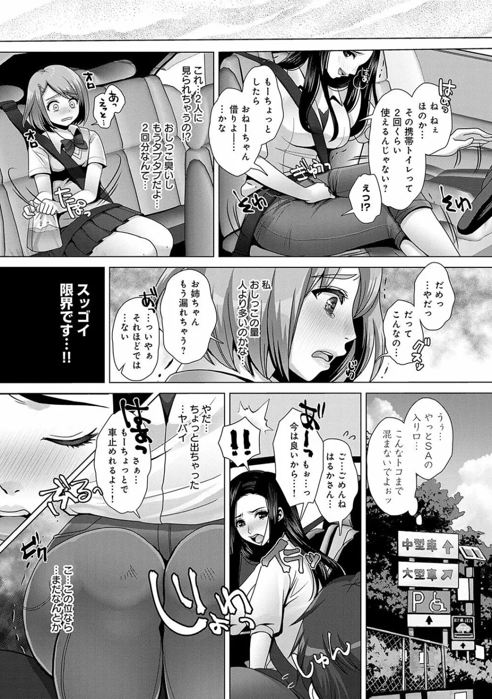 ガマンしても、でちゃう。 Page.189