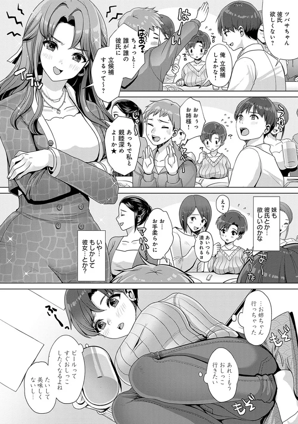 ガマンしても、でちゃう。 Page.197