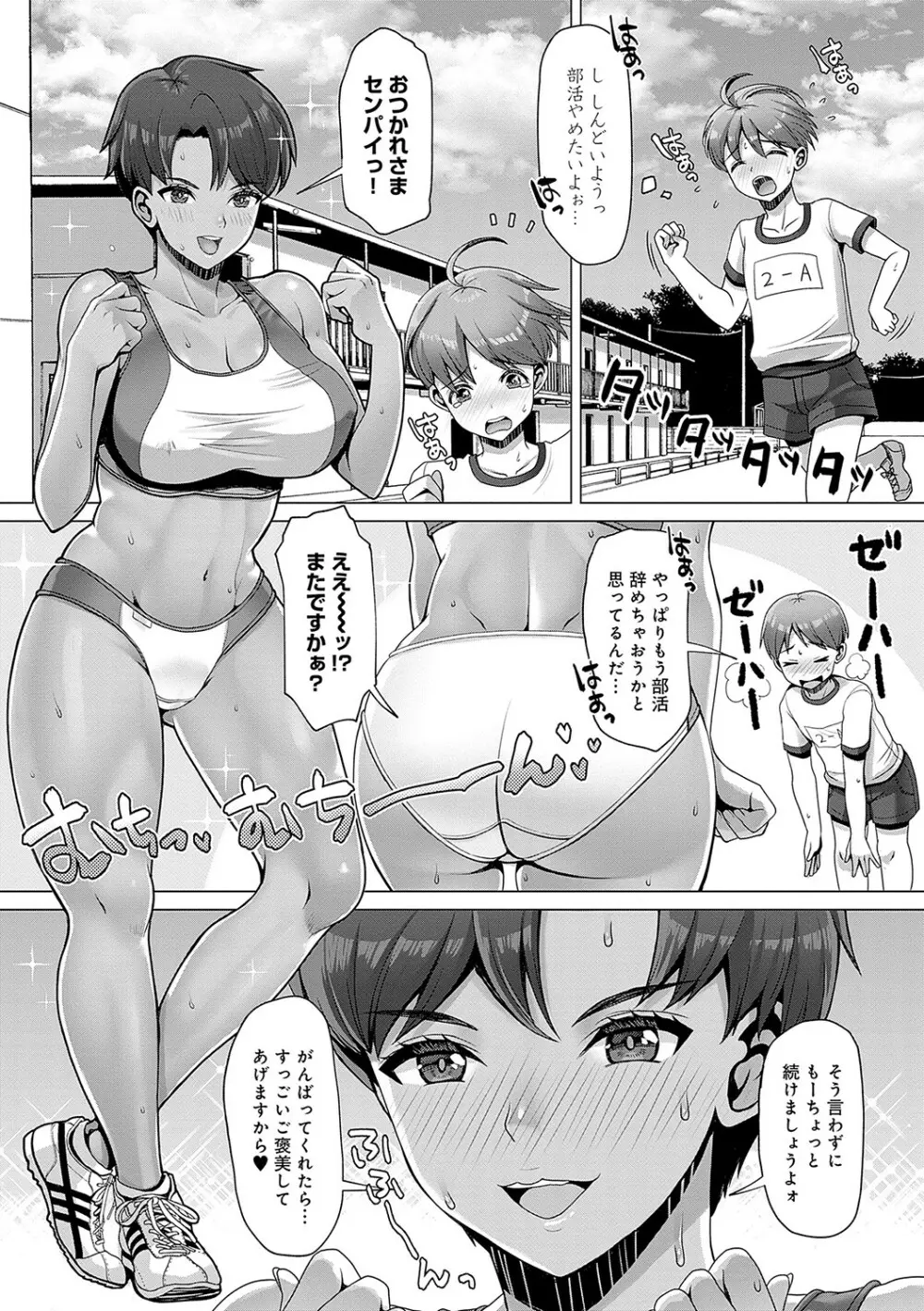 ガマンしても、でちゃう。 Page.20