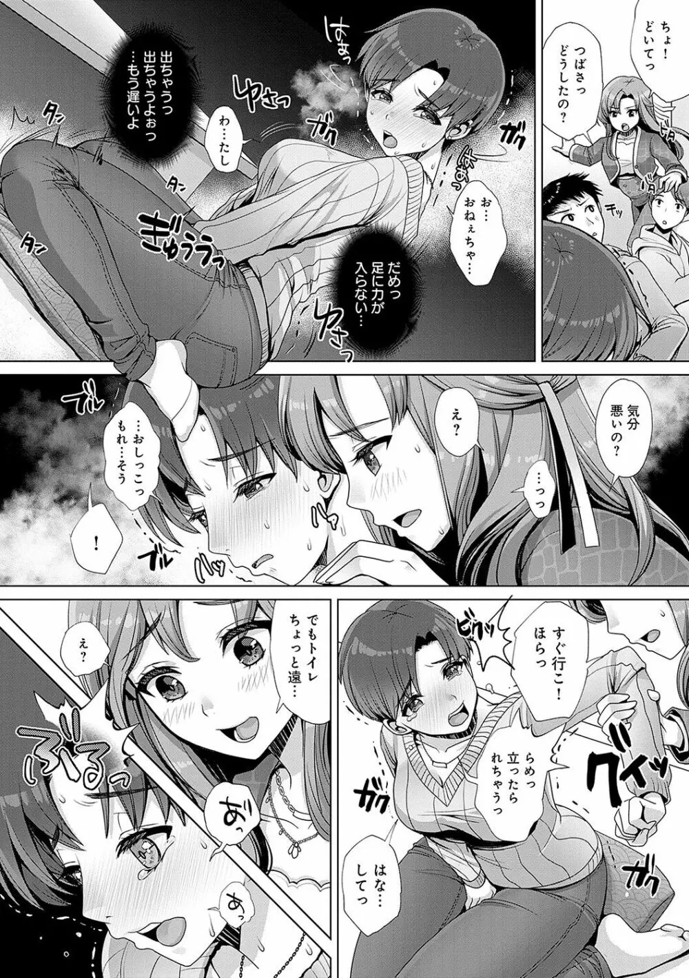 ガマンしても、でちゃう。 Page.205