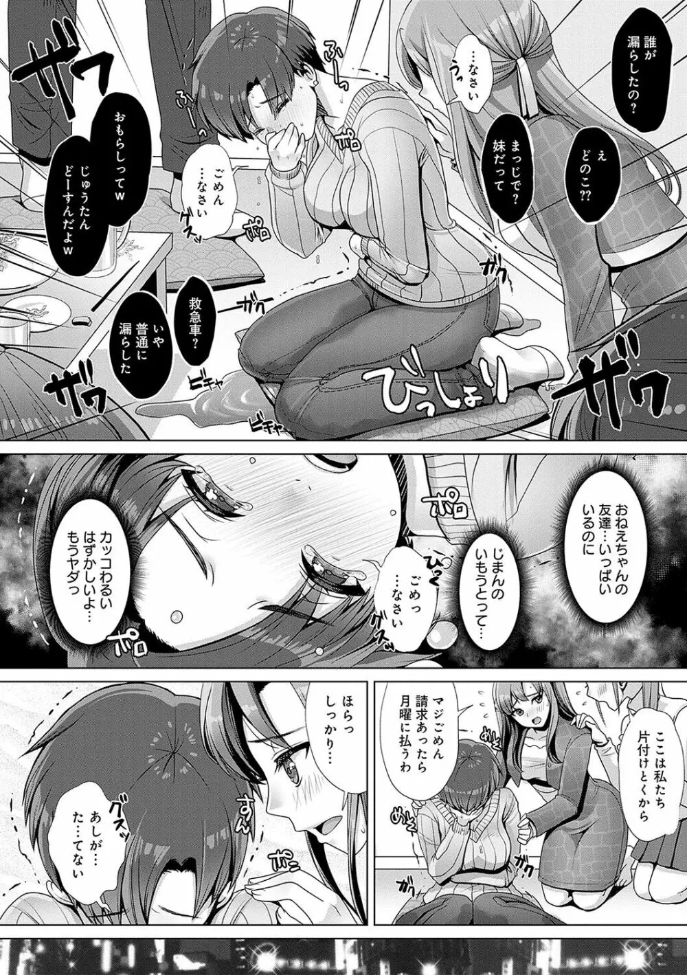 ガマンしても、でちゃう。 Page.207