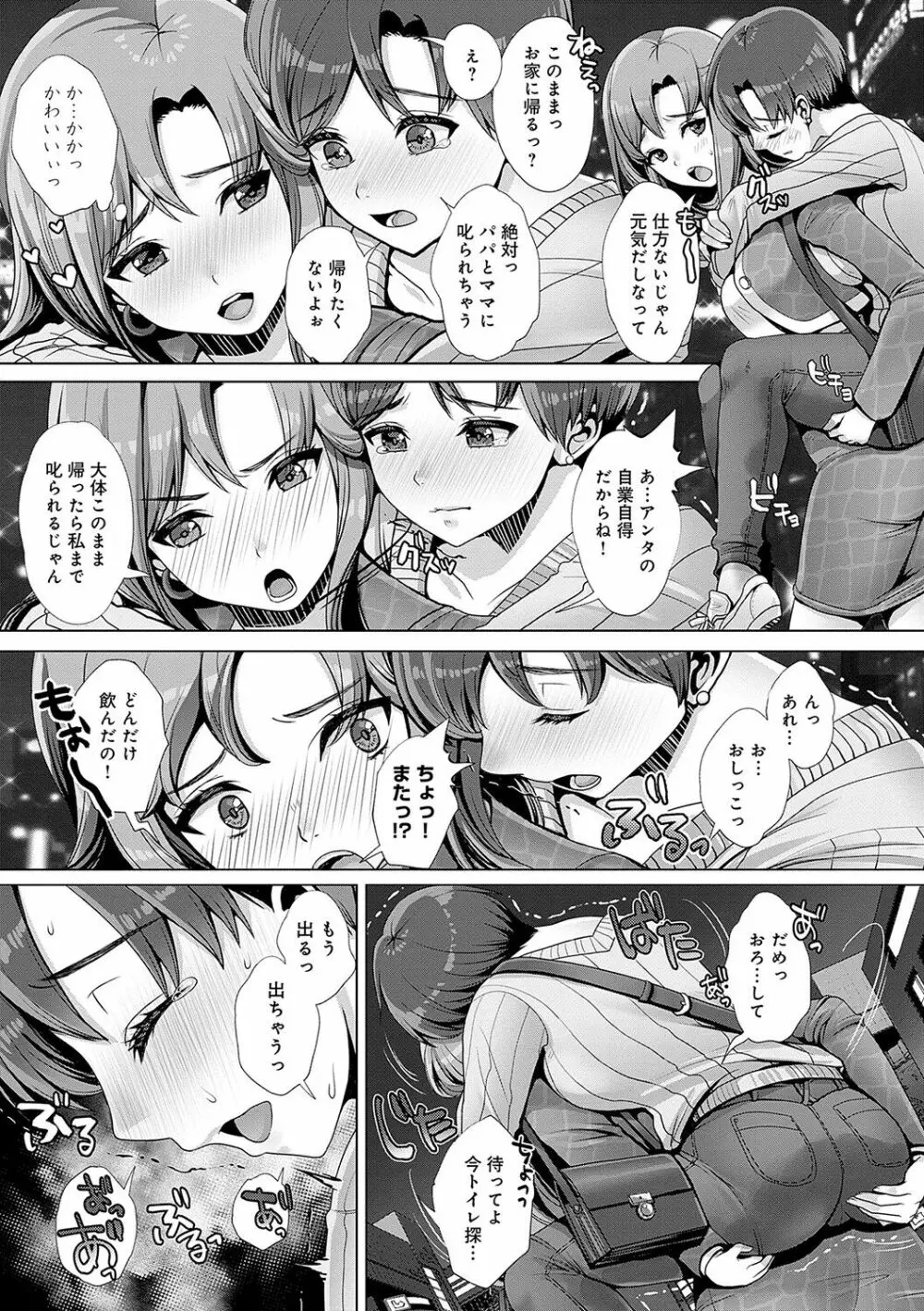 ガマンしても、でちゃう。 Page.208