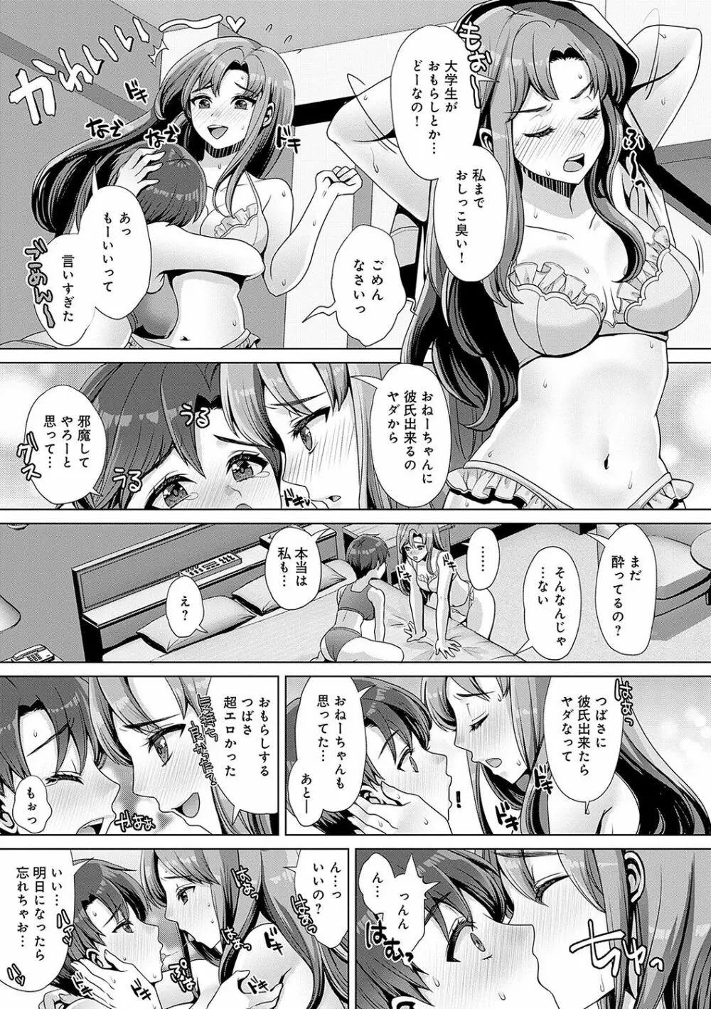 ガマンしても、でちゃう。 Page.210